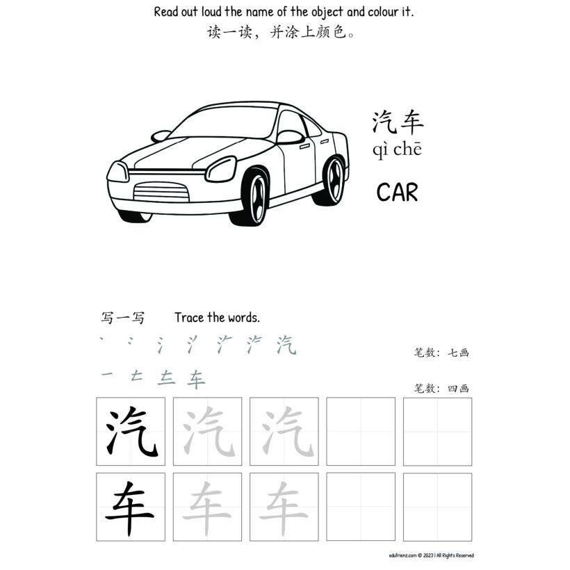 Let’s Learn Transportation Writing Practice Chinese 交通工具描字练习- Digital Printable 3 Let’s Learn Transportation Writing Practice Chinese 交通工具描字练习- Digital Printable - Image 3
