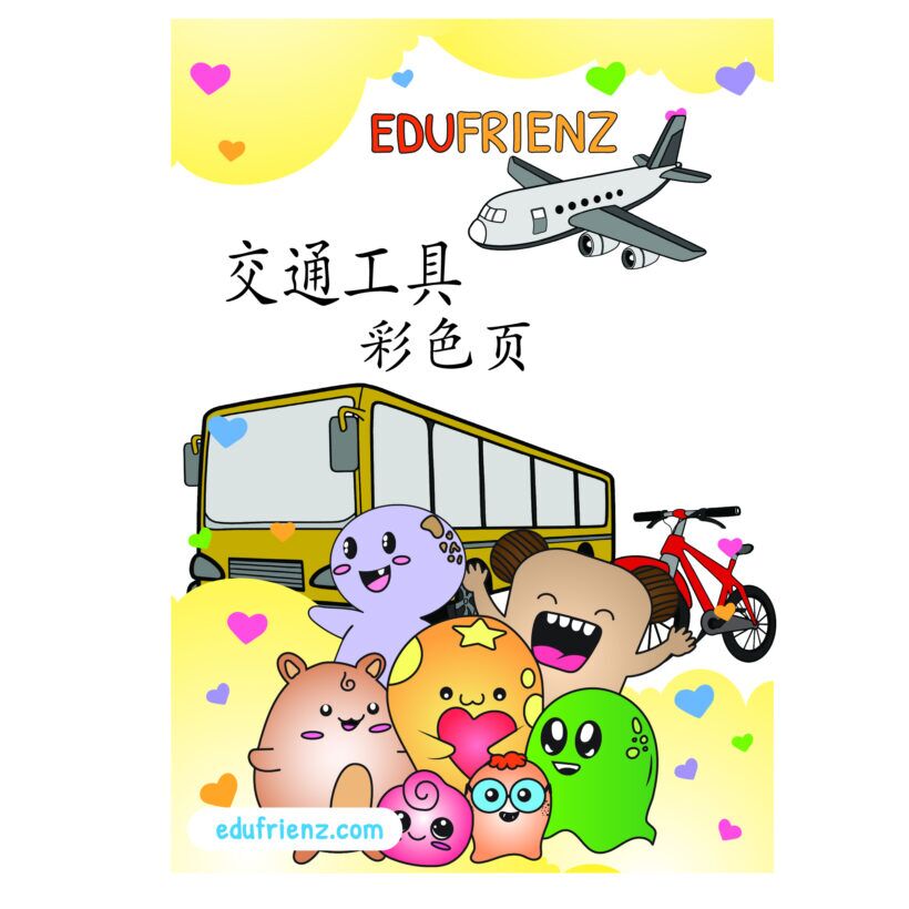 Let’s Learn Transportation 交通工具彩色页 - Colouring (Chinese) - Digital Printable 1 Chinese Transportation