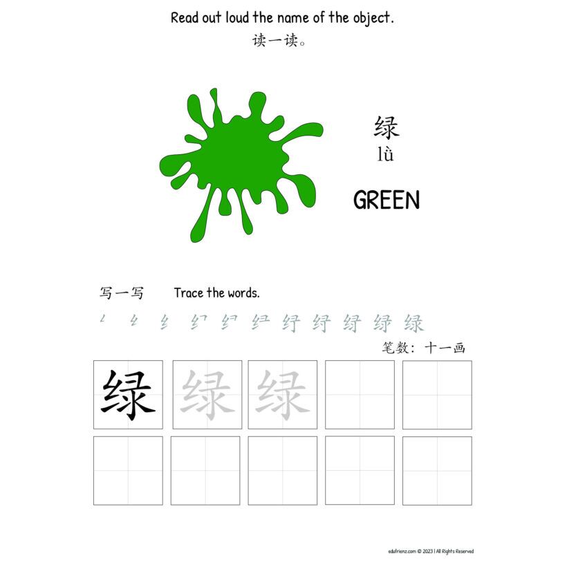 Let’s Learn about Colours Writing Practice Chinese 颜色描字练习 - Digital Printable 3 Let’s Learn about Colours Writing Practice Chinese 颜色描字练习 - Digital Printable - Image 3