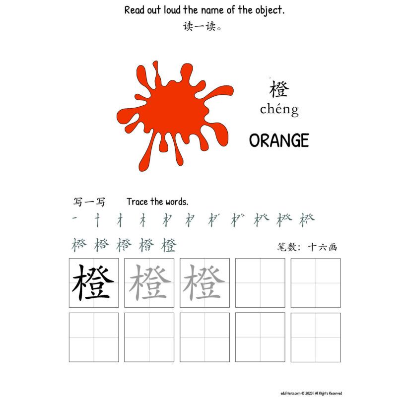 Let’s Learn about Colours Writing Practice Chinese 颜色描字练习 - Digital Printable 4 Let’s Learn about Colours Writing Practice Chinese 颜色描字练习 - Digital Printable - Image 4