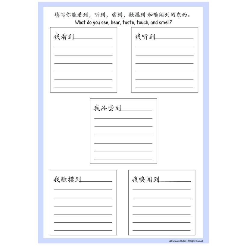 Learning about 5 Senses Worksheets 我的五感活动页 (Chinese) - Activities Digital Printable 2 Learning about 5 Senses Worksheets 我的五感活动页 (Chinese) - Activities Digital Printable - Image 2