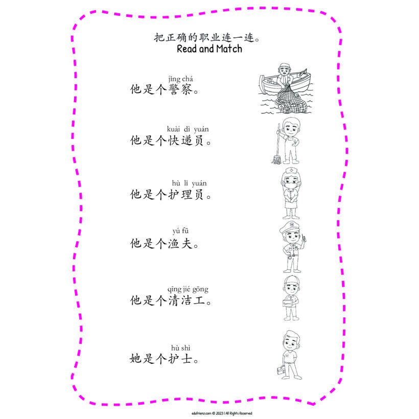 Learn About Occupations Activities Worksheets (Chinese) 职业活动页 - Digital Printable 3 Learn About Occupations Activities Worksheets (Chinese) 职业活动页 - Digital Printable - Image 3