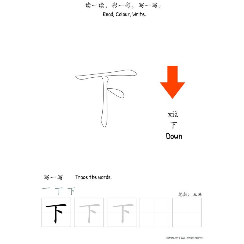 Learning about Direction Chinese Character Colouring (方向汉字填色) - Activities Digital Printable 3 Learning about Direction Chinese Character Colouring (方向汉字填色) - Activities Digital Printable - Image 3