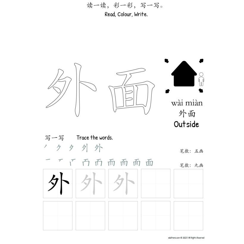 Learning about Direction Chinese Character Colouring (方向汉字填色) - Activities Digital Printable 4 Learning about Direction Chinese Character Colouring (方向汉字填色) - Activities Digital Printable - Image 4