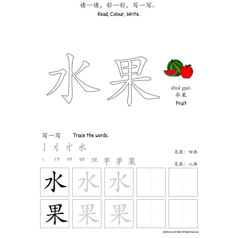 Learning about Food Chinese Character coloring (食物汉字填色) – Activities Digital Printable 4 Learning about Food Chinese Character coloring (食物汉字填色) – Activities Digital Printable - Image 4