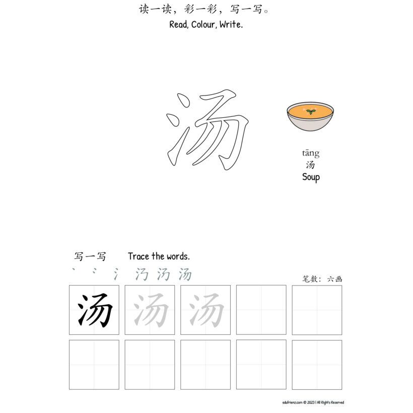 Learning about Food Chinese Character coloring (食物汉字填色) – Activities Digital Printable 3 Learning about Food Chinese Character coloring (食物汉字填色) – Activities Digital Printable - Image 3