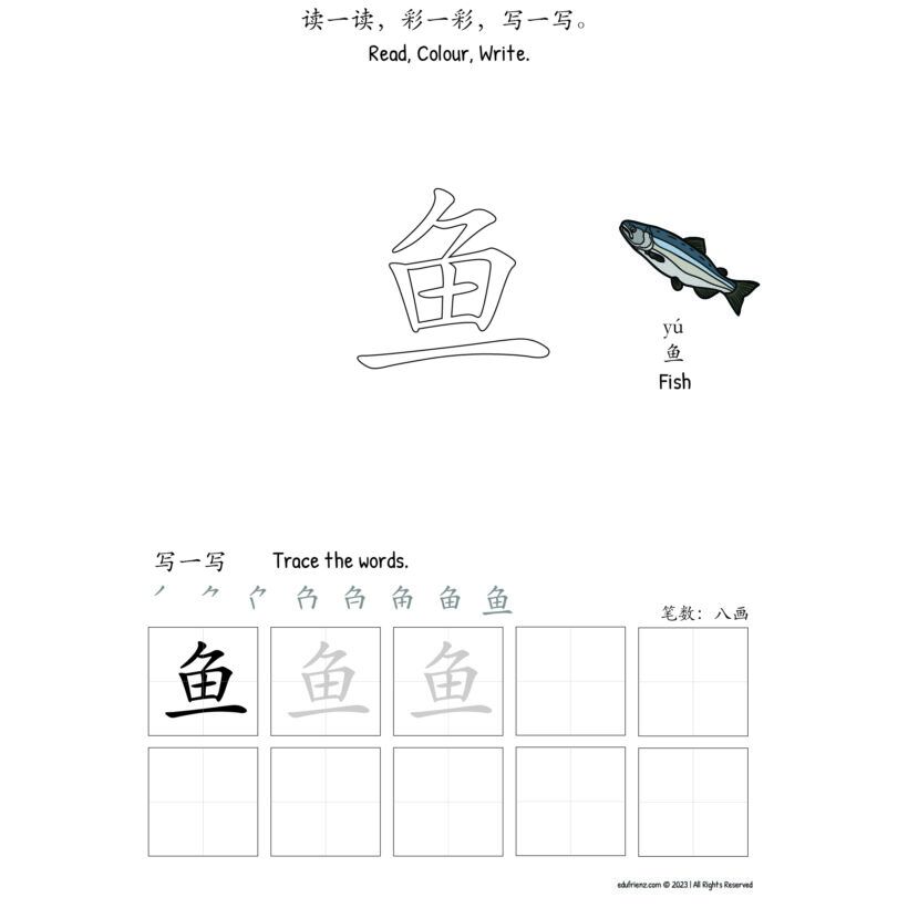 Learning about Food Chinese Character coloring (食物汉字填色) – Activities Digital Printable 2 Learning about Food Chinese Character coloring (食物汉字填色) – Activities Digital Printable - Image 2